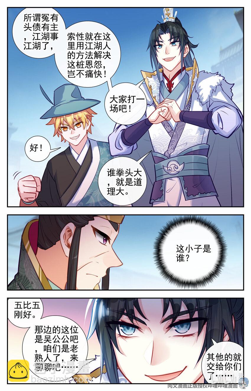 80 以势压人-第81话