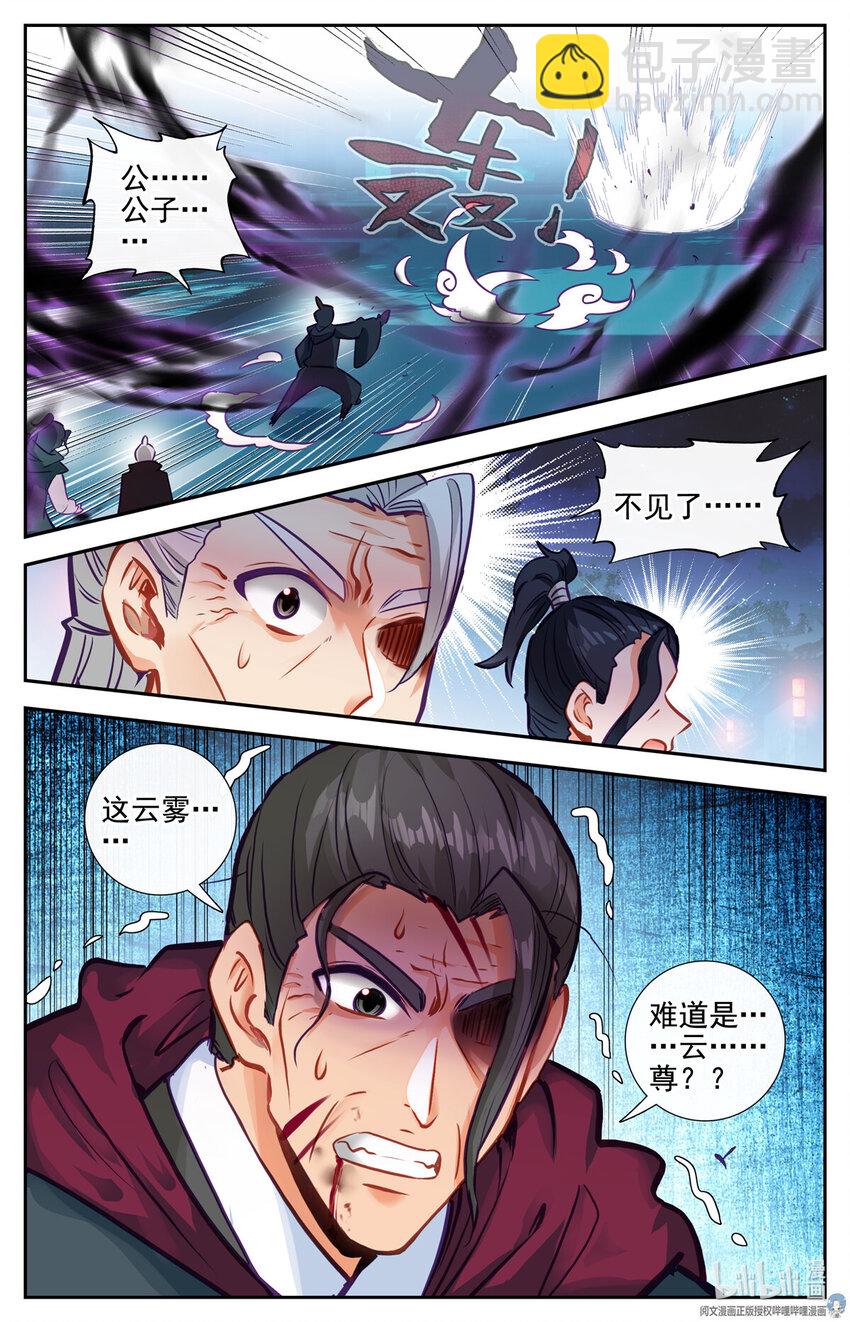 82 公子云尊-第83话