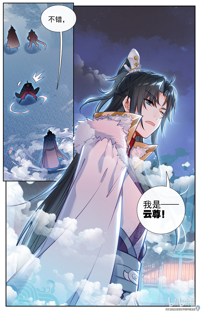82 公子云尊-第83话