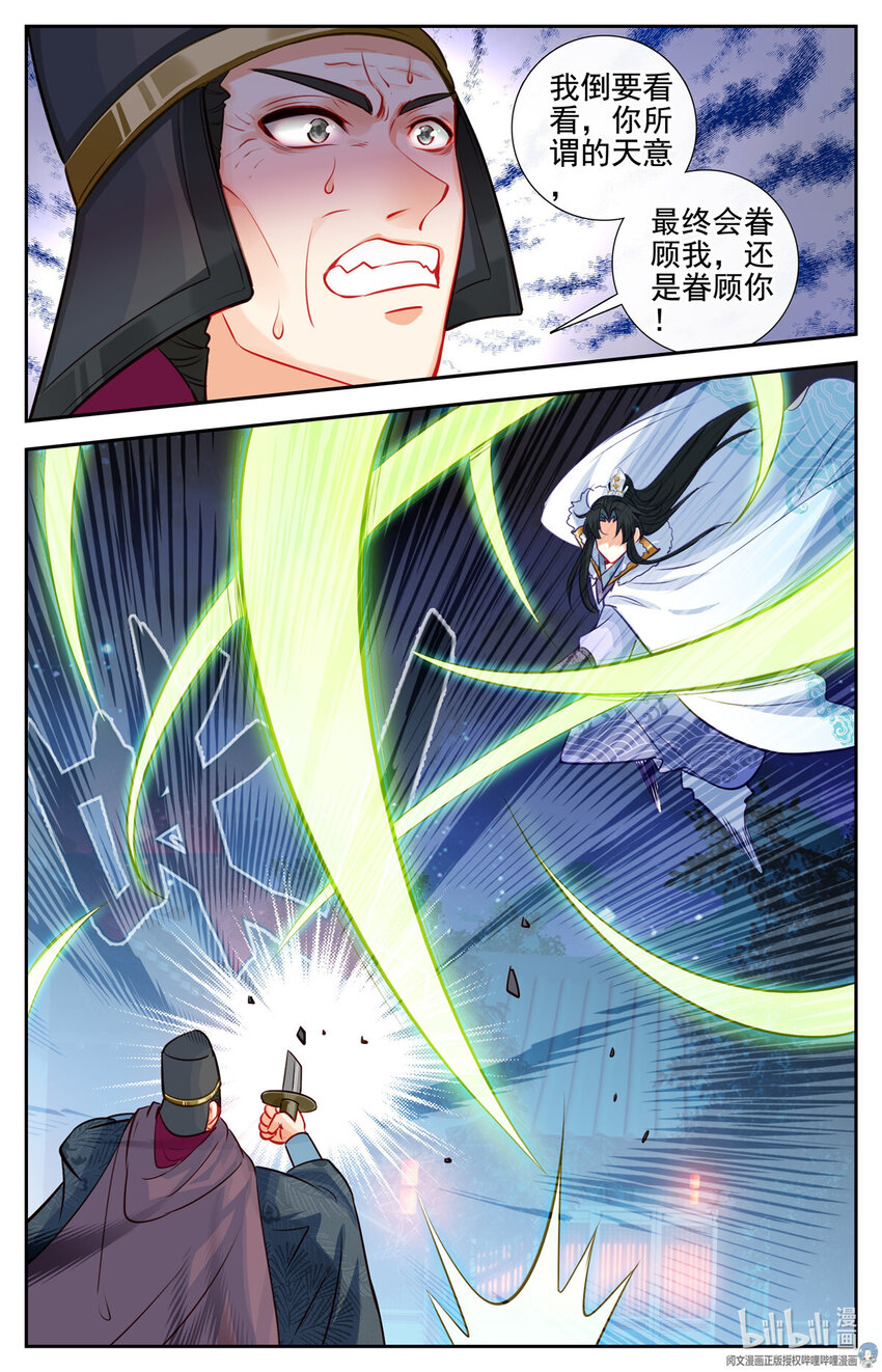 82 公子云尊-第83话