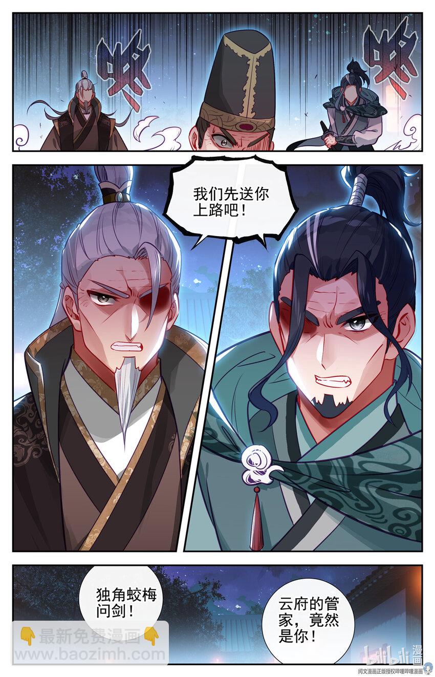 82 公子云尊-第83话