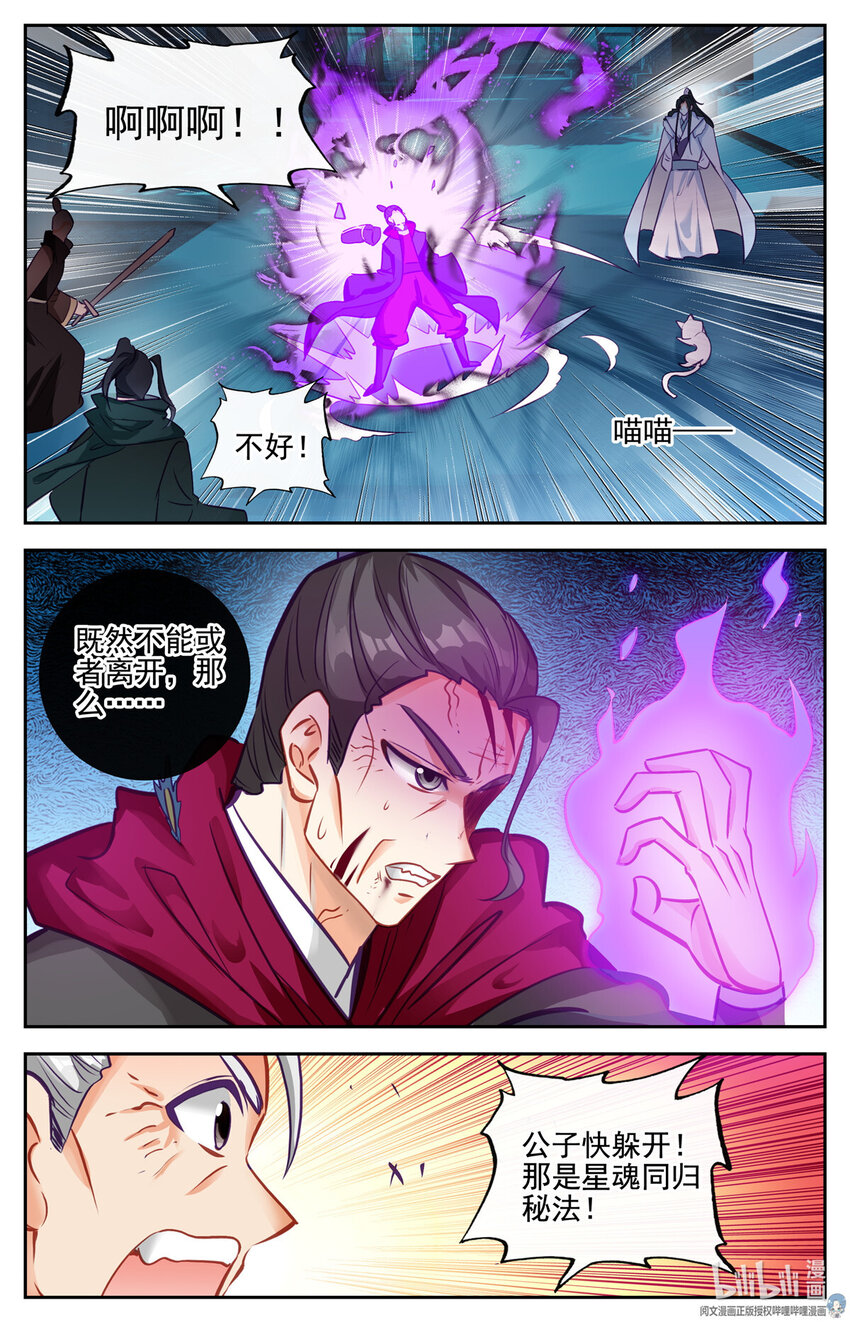 82 公子云尊-第83话