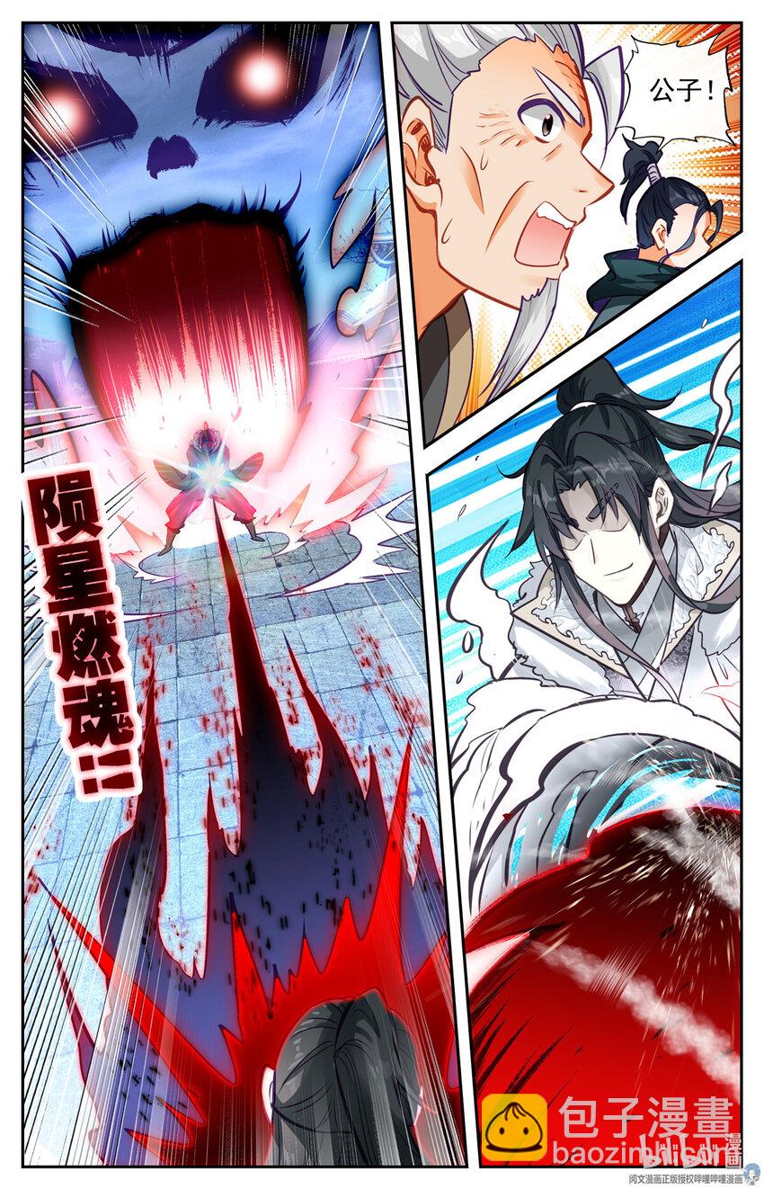 82 公子云尊-第83话