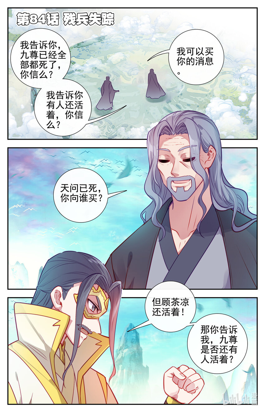 84 残兵失踪-第85话