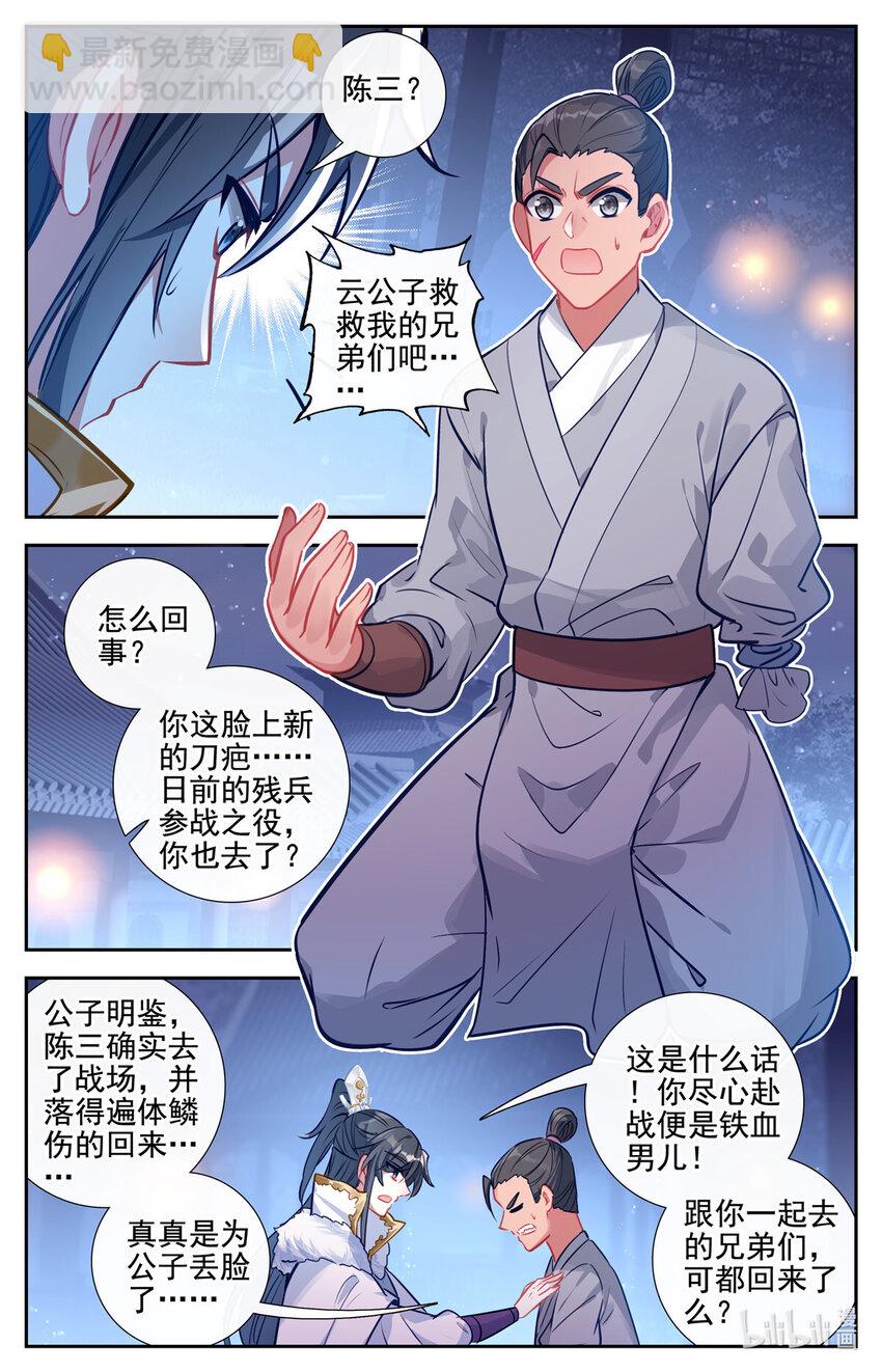 84 残兵失踪-第85话