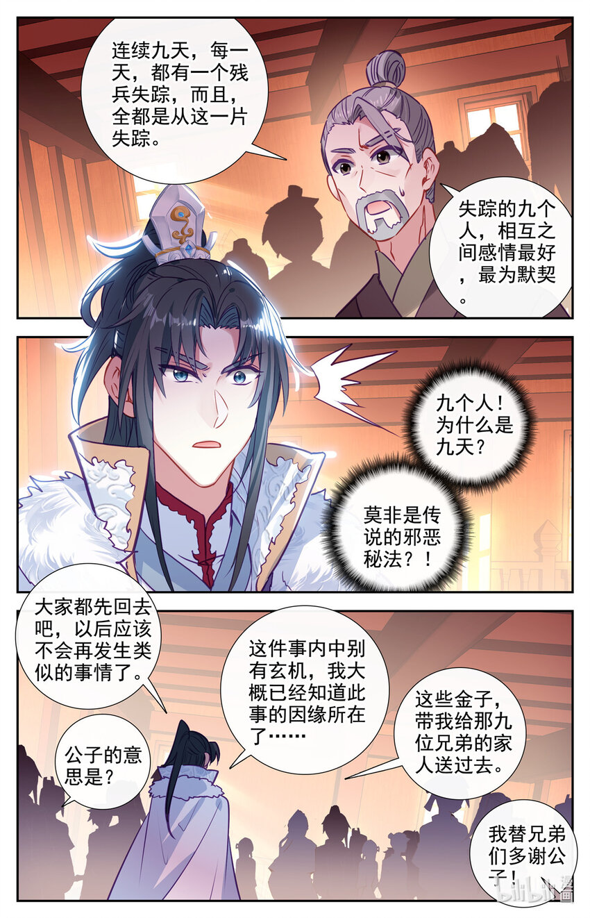 84 残兵失踪-第85话