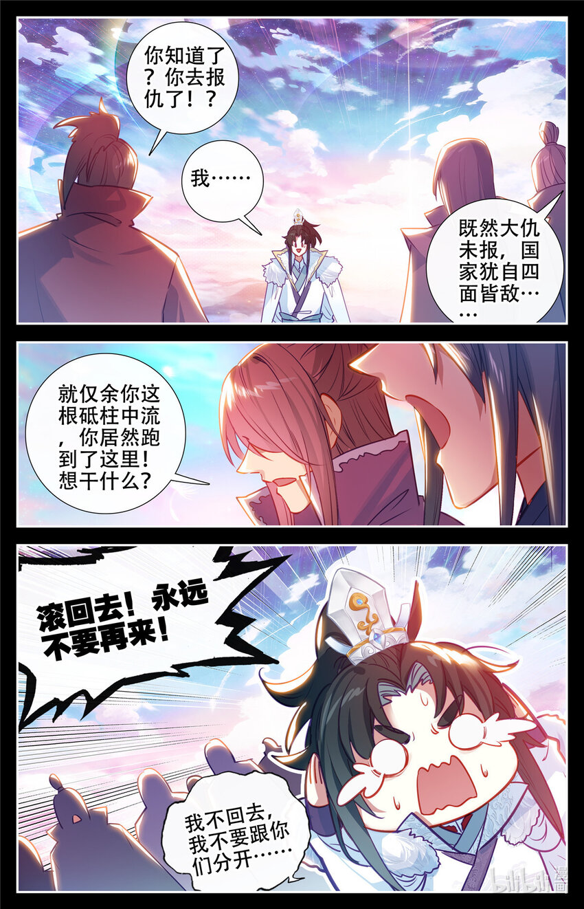 86 云公子钓鱼-第87话