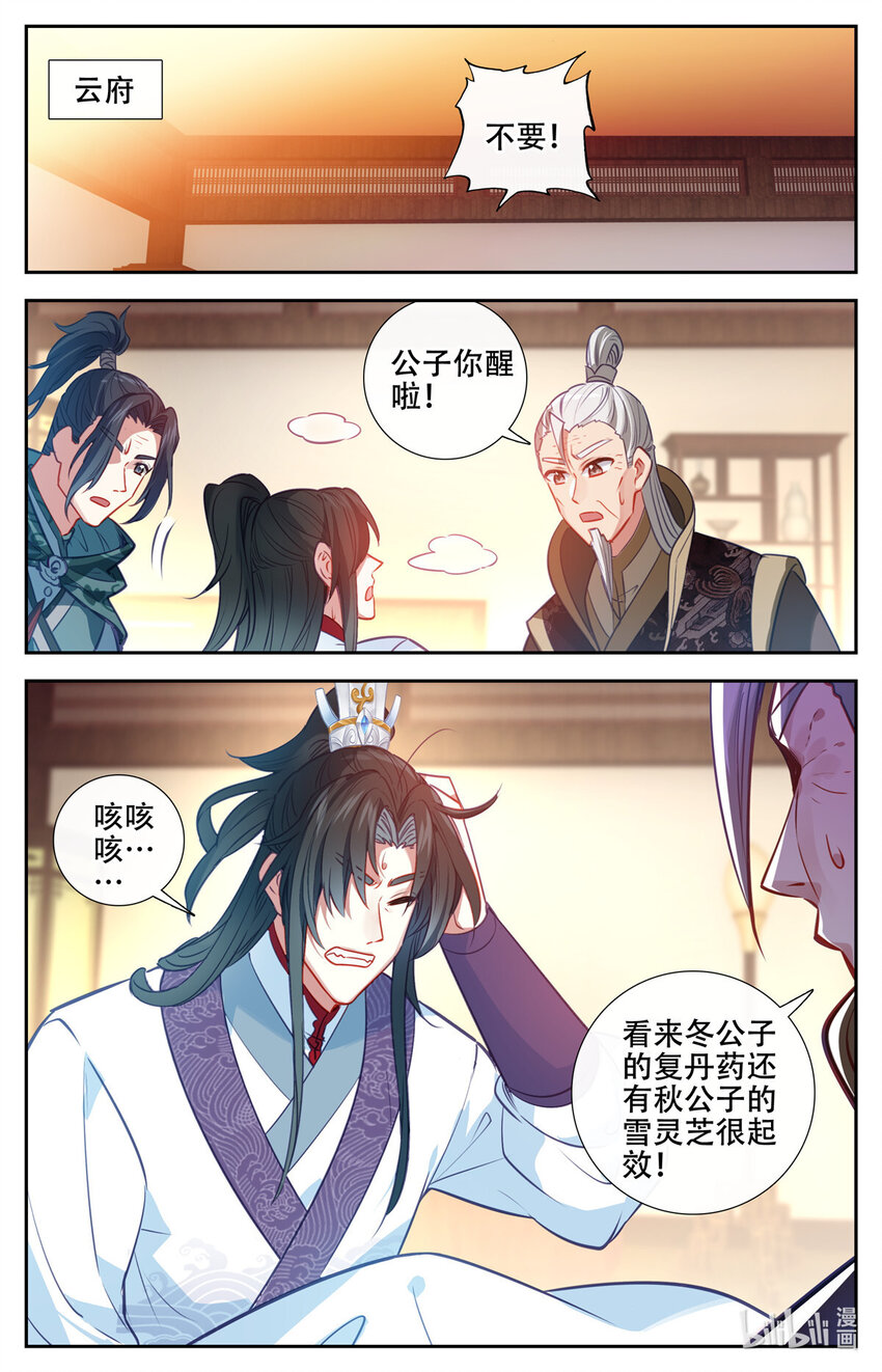 86 云公子钓鱼-第87话