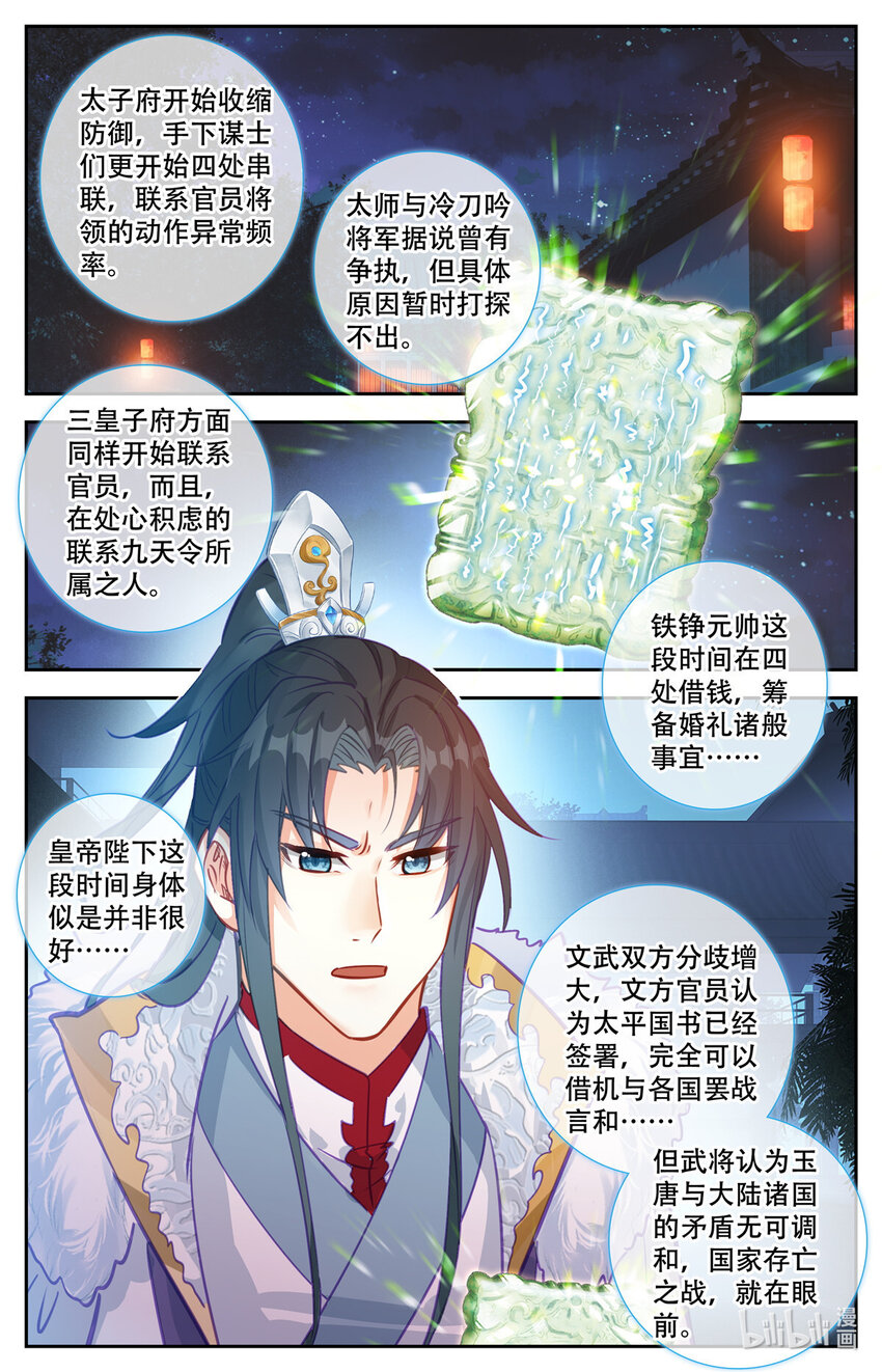 86 云公子钓鱼-第87话