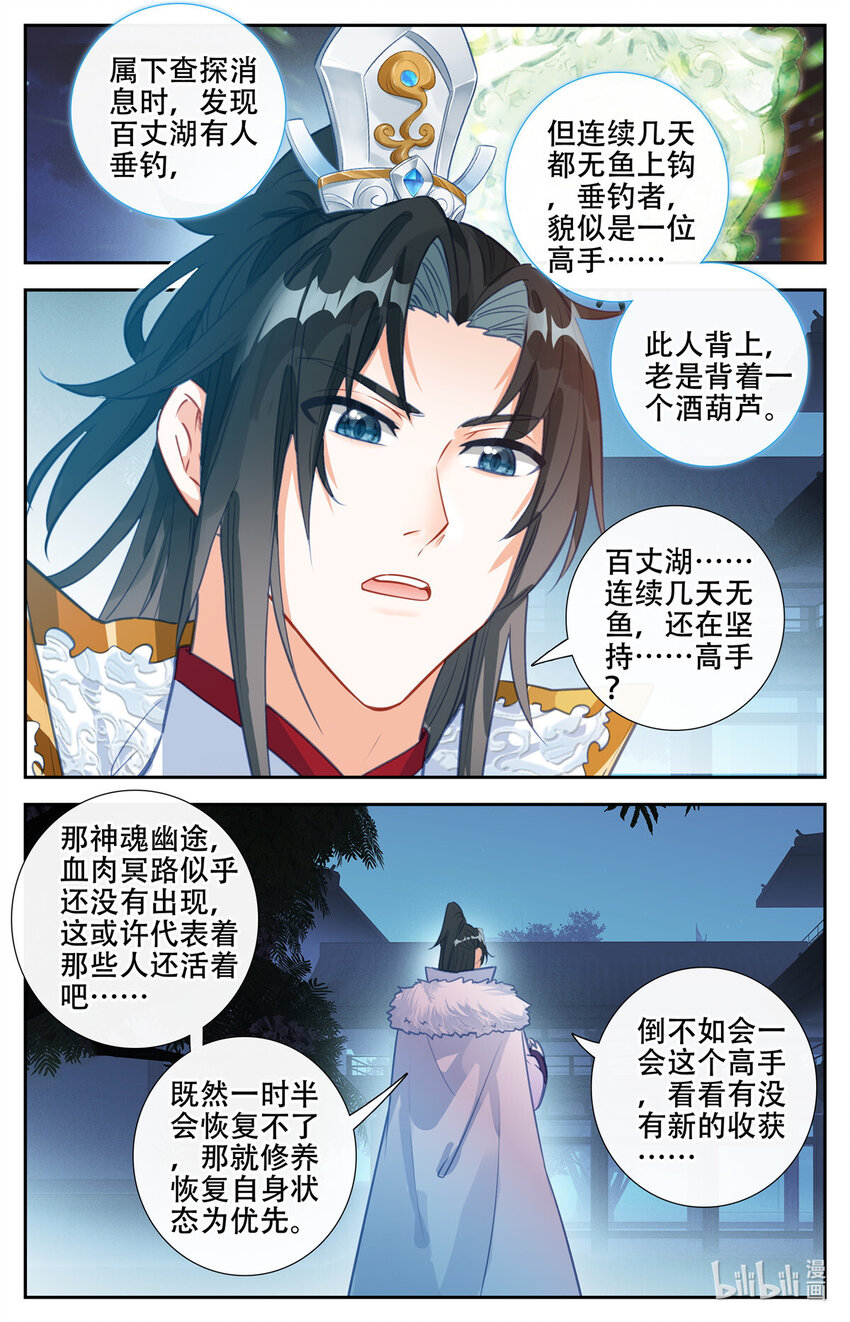 86 云公子钓鱼-第87话