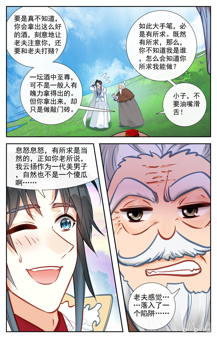 88 七麟神仙-第89话