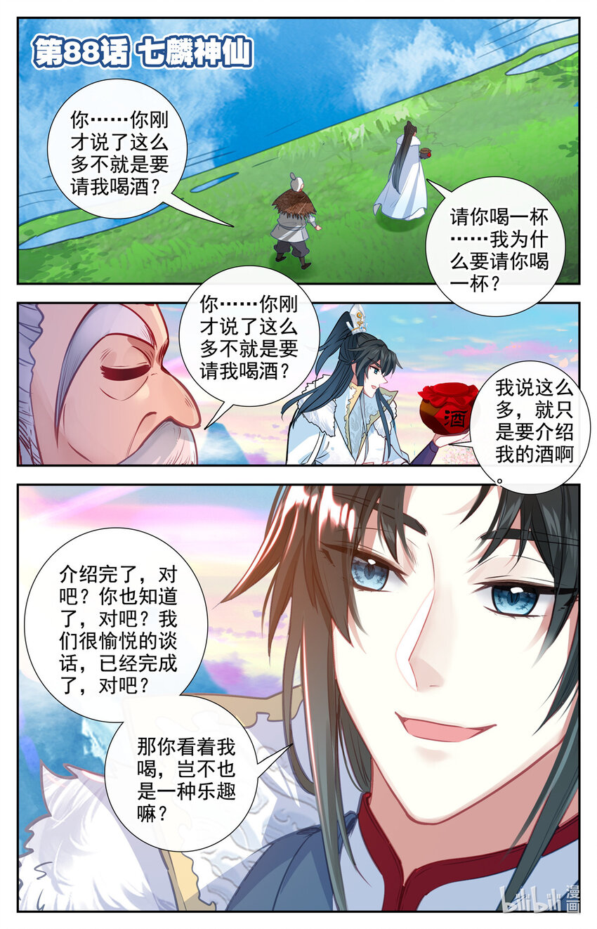 88 七麟神仙-第89话