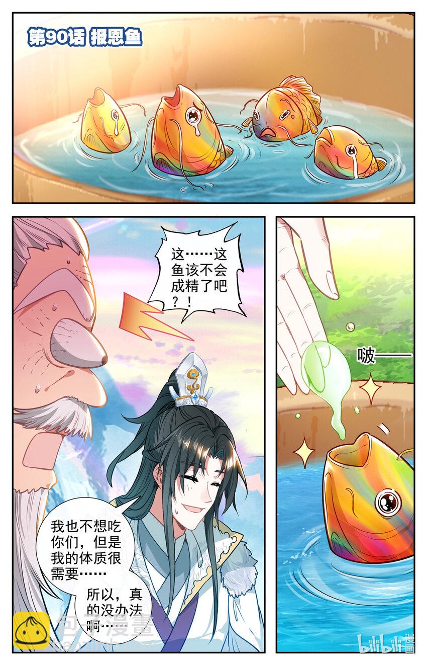 90 报恩鱼-第91话