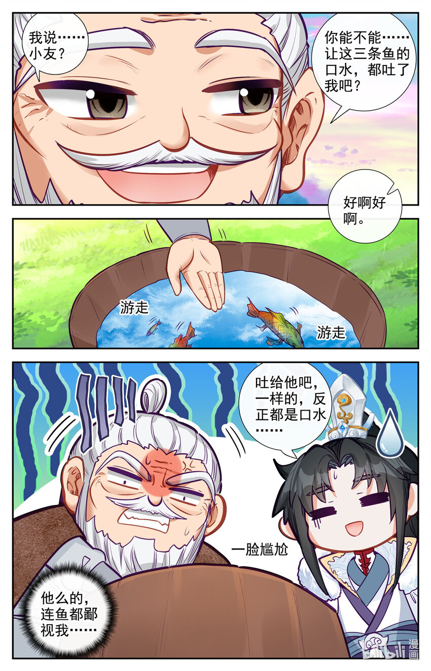 90 报恩鱼-第91话