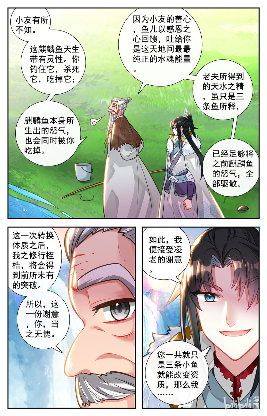 90 报恩鱼-第91话