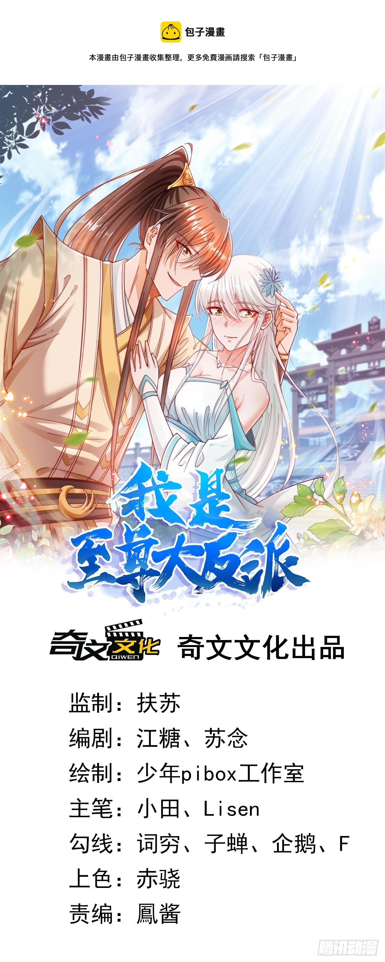 第1话 我是大反派？(1/2)-第3话