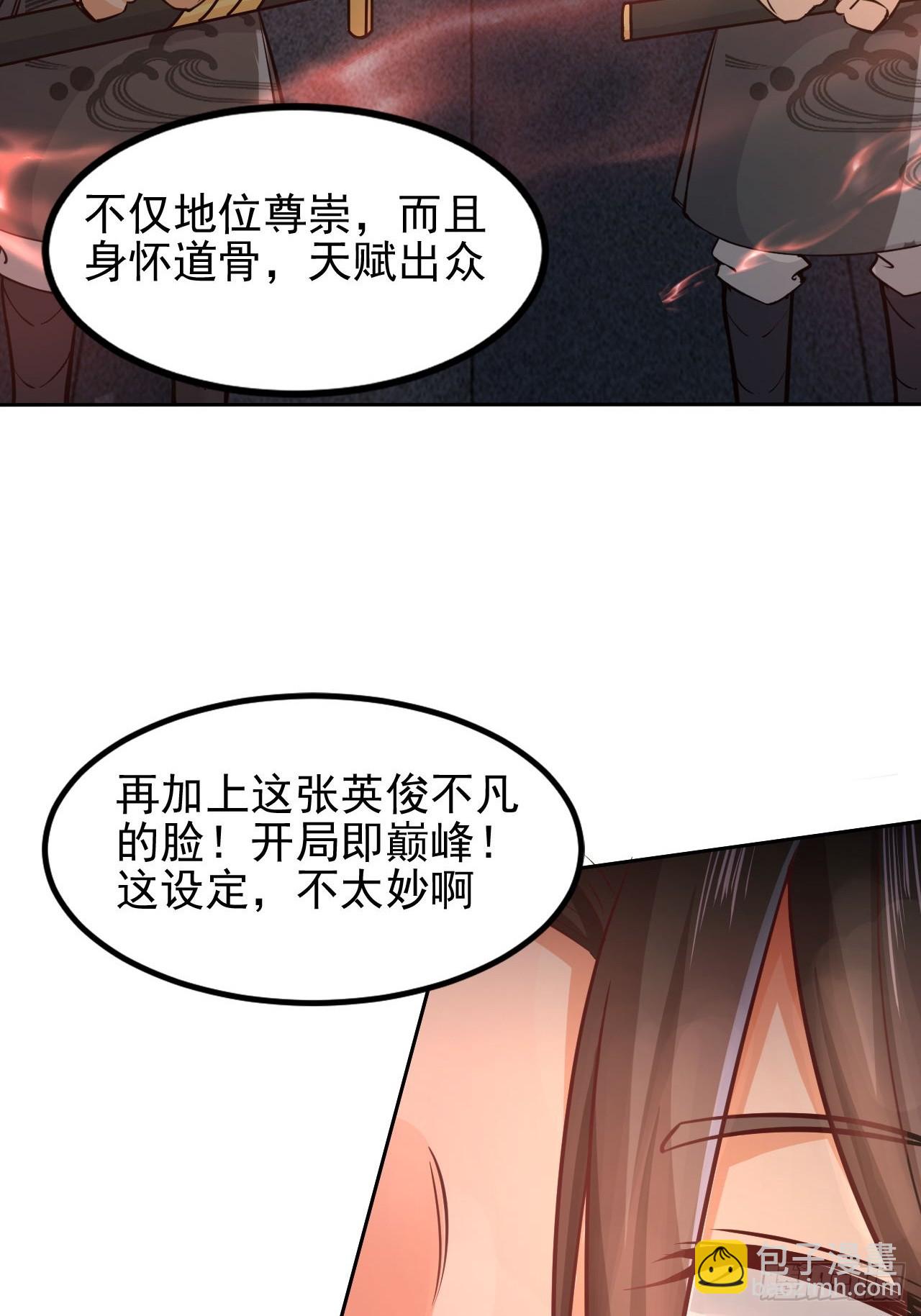 第1话 我是大反派？(1/2)-第3话