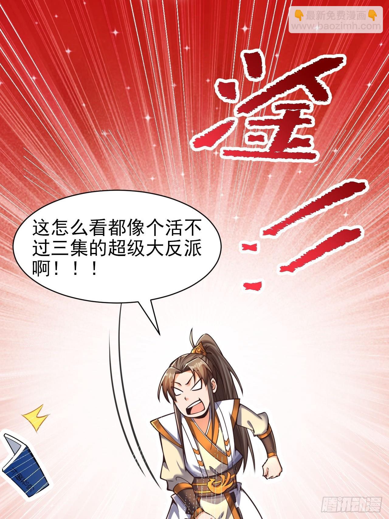 第1话 我是大反派？(1/2)-第3话