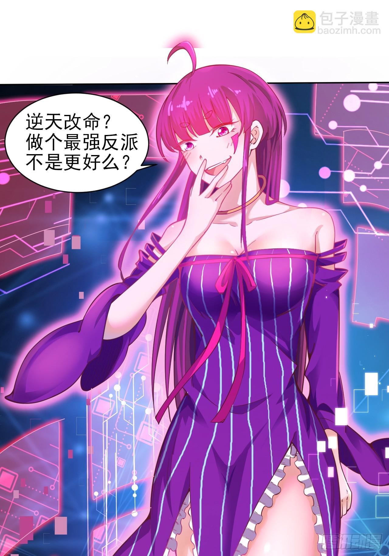 第1话 我是大反派？(1/2)-第3话