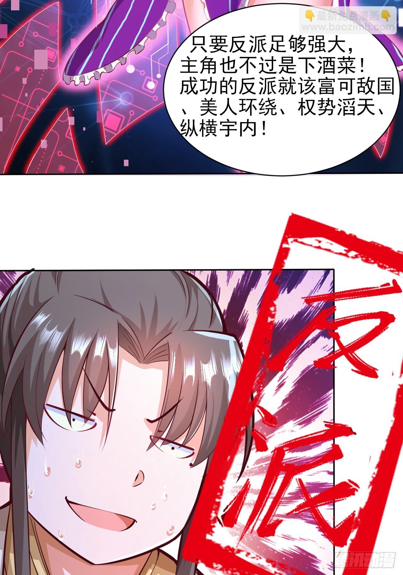 第1话 我是大反派？(1/2)-第3话
