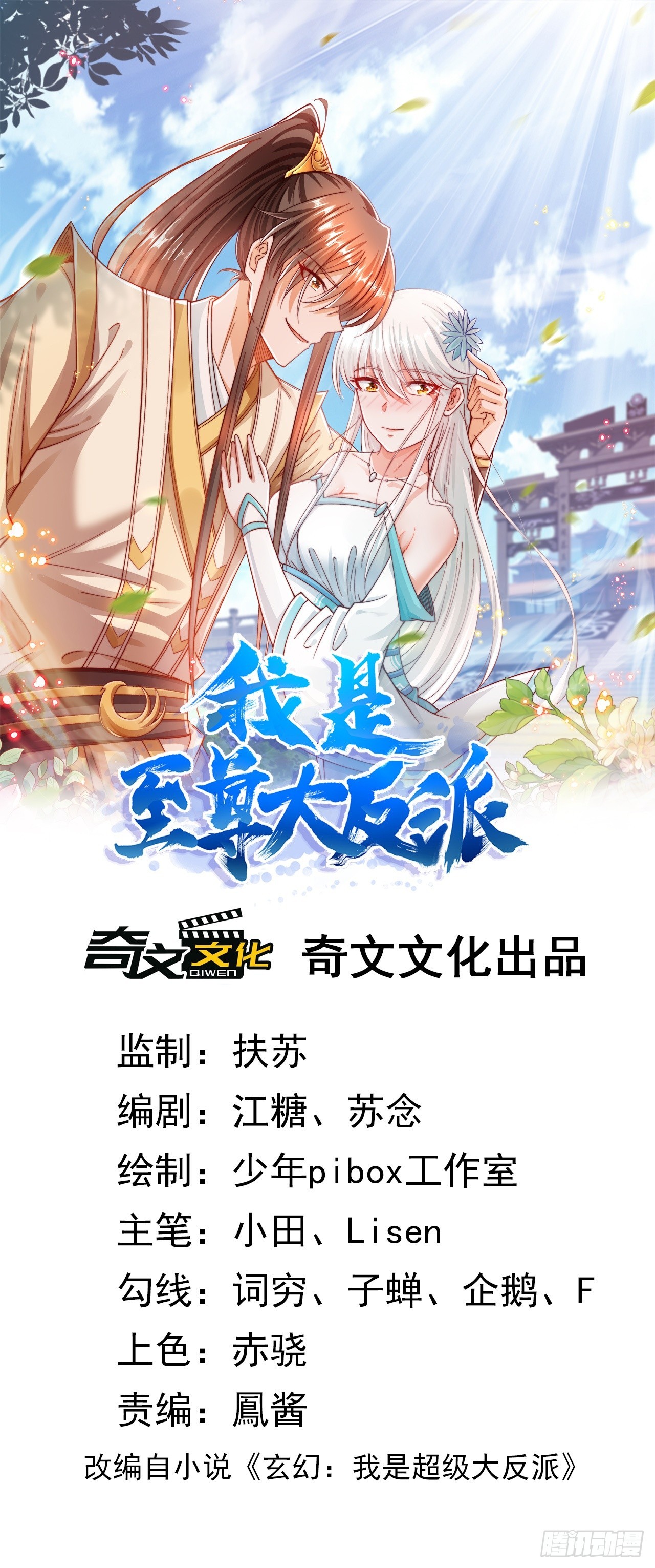 第18话 苏清寒夜半登门-第23话