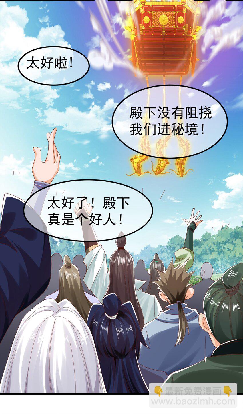 第31话 上古神宝出世-第35话