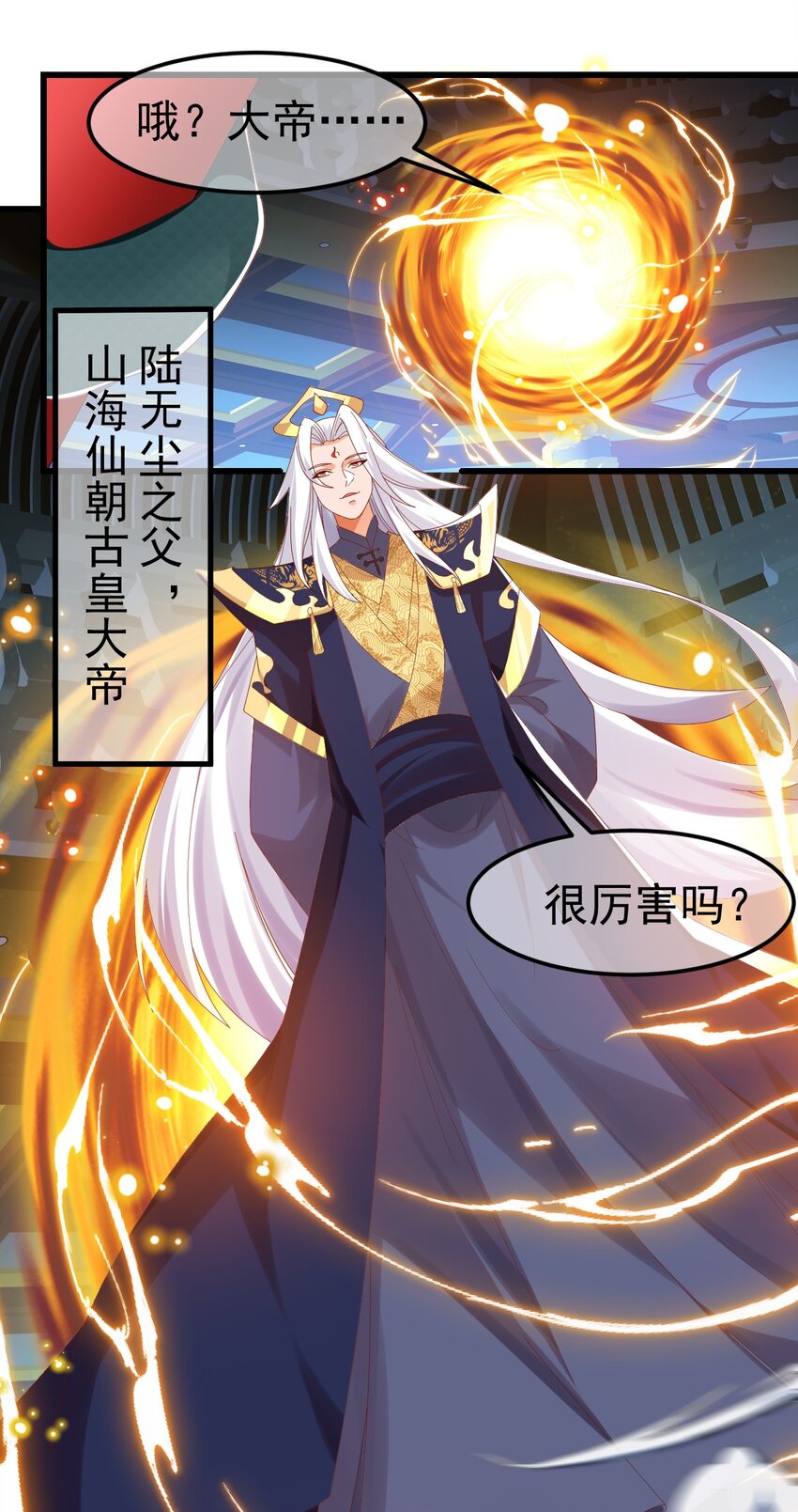第31话 上古神宝出世-第35话