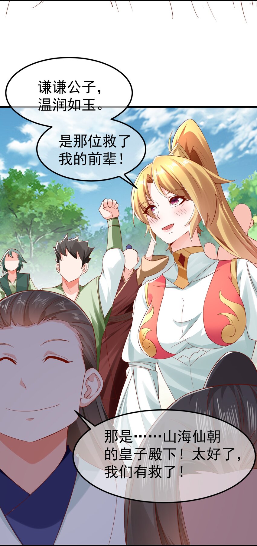 第31话 上古神宝出世-第35话