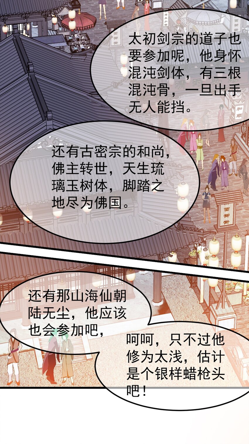第31话 上古神宝出世-第35话