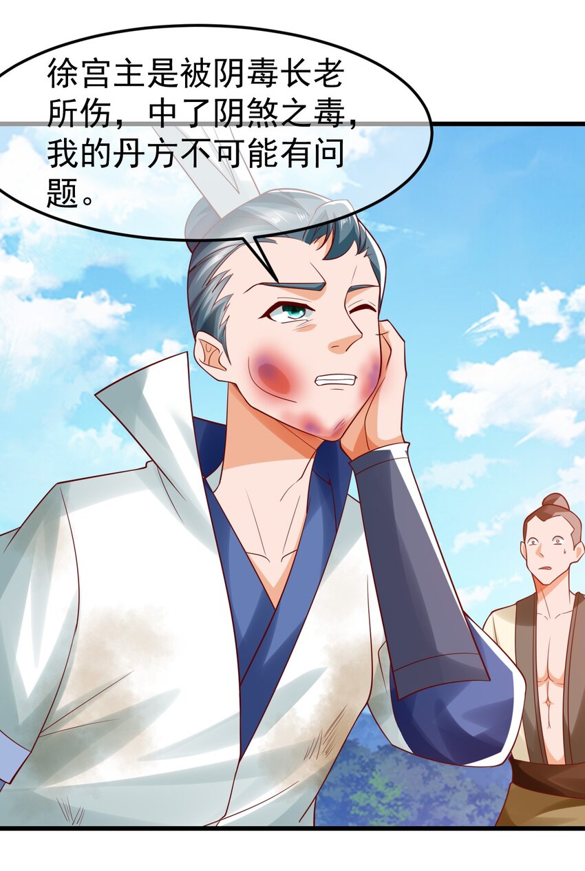 第33话 头上带点绿-第37话