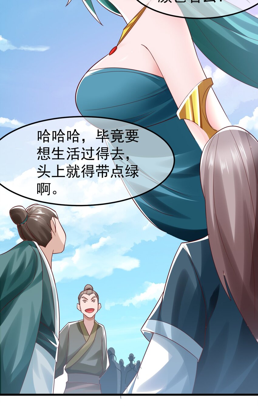 第33话 头上带点绿-第37话