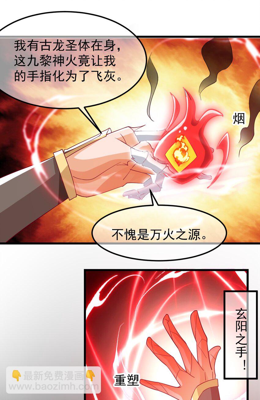 第35话 顾天星秒杀生死境-第39话