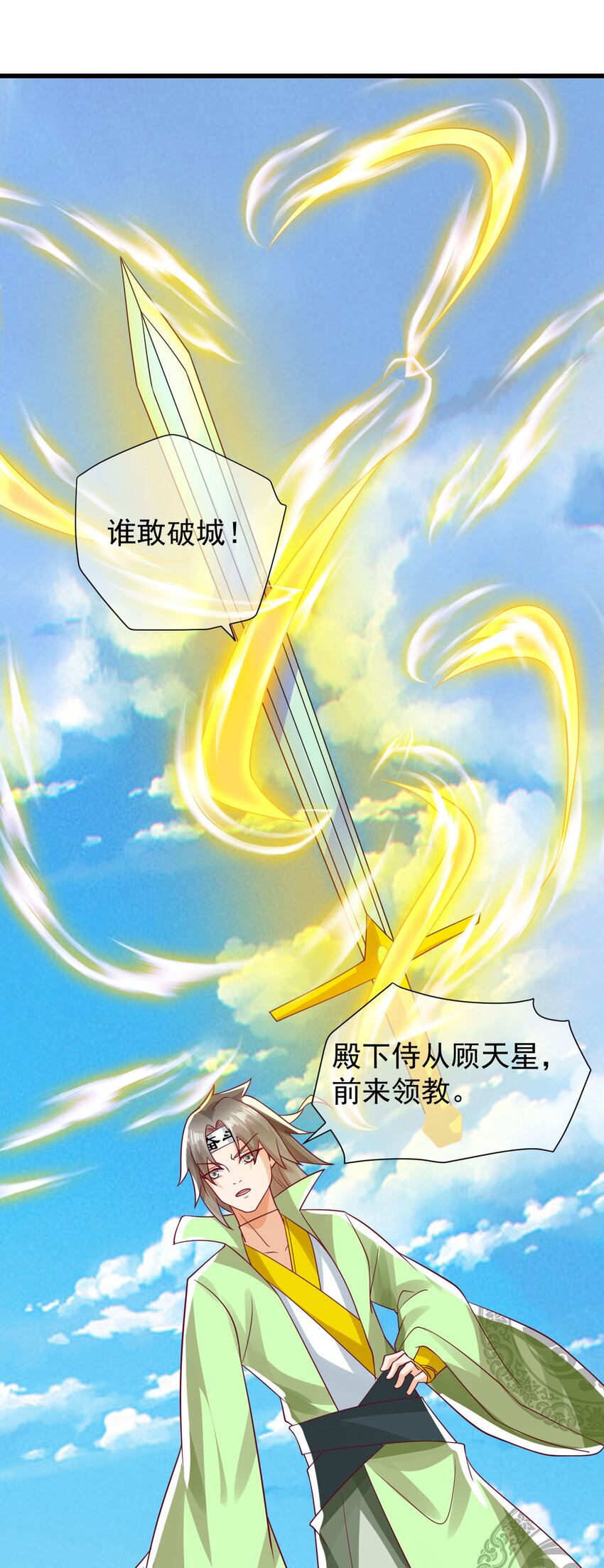 第35话 顾天星秒杀生死境-第39话