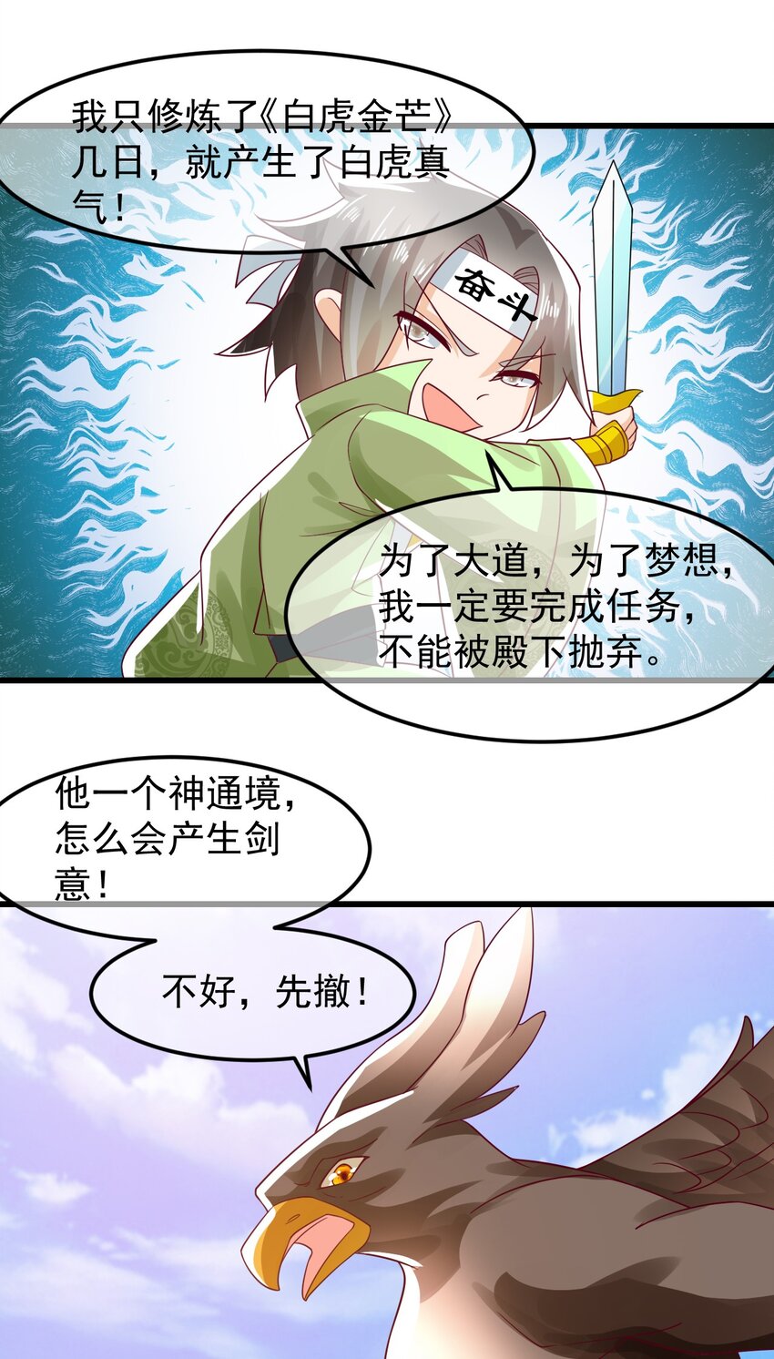 第35话 顾天星秒杀生死境-第39话