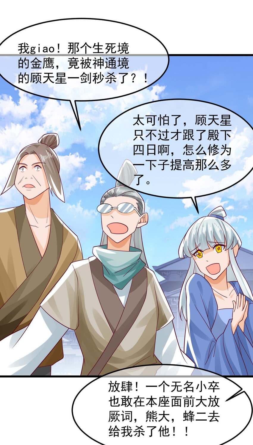 第35话 顾天星秒杀生死境-第39话