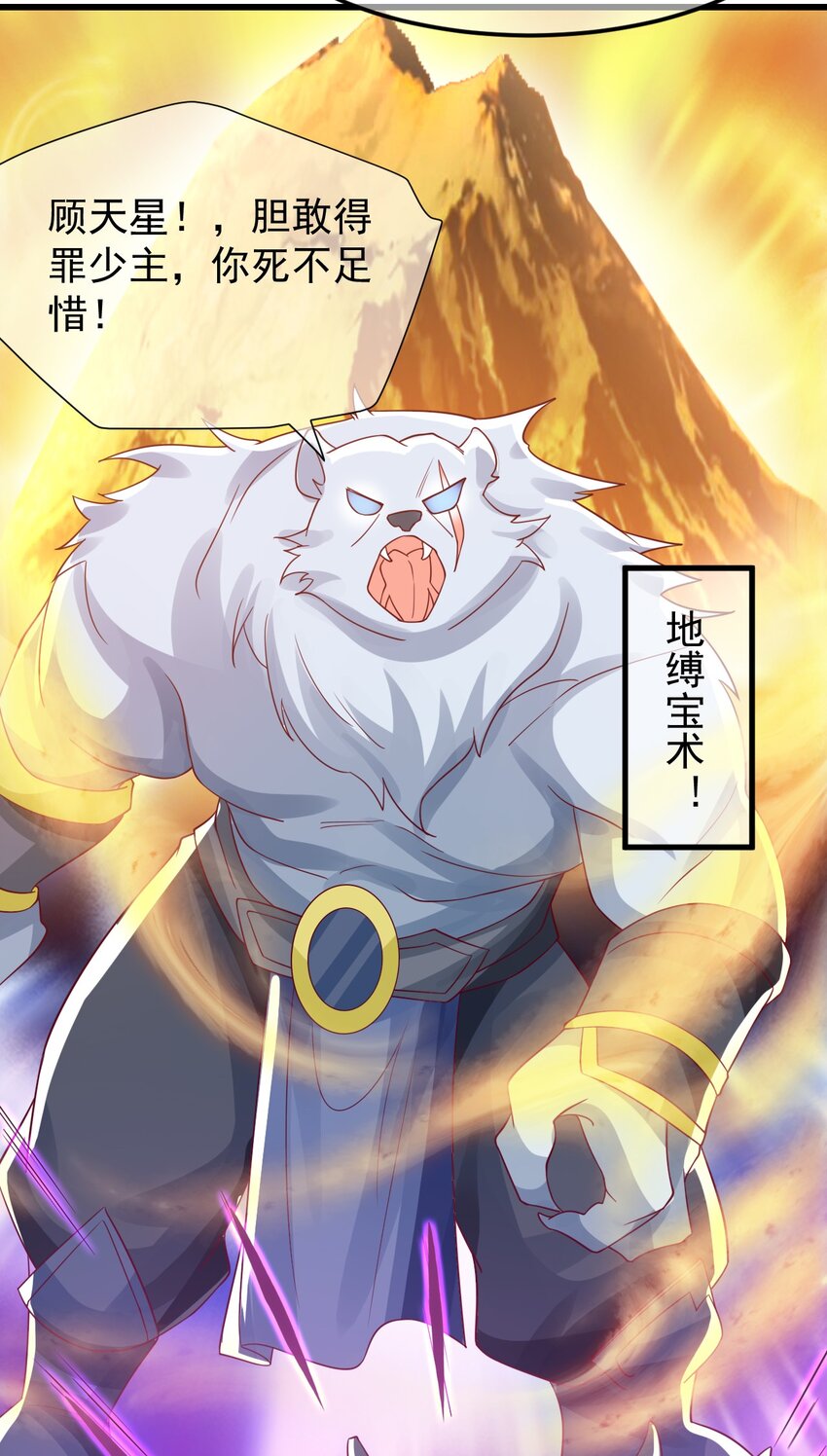 第35话 顾天星秒杀生死境-第39话