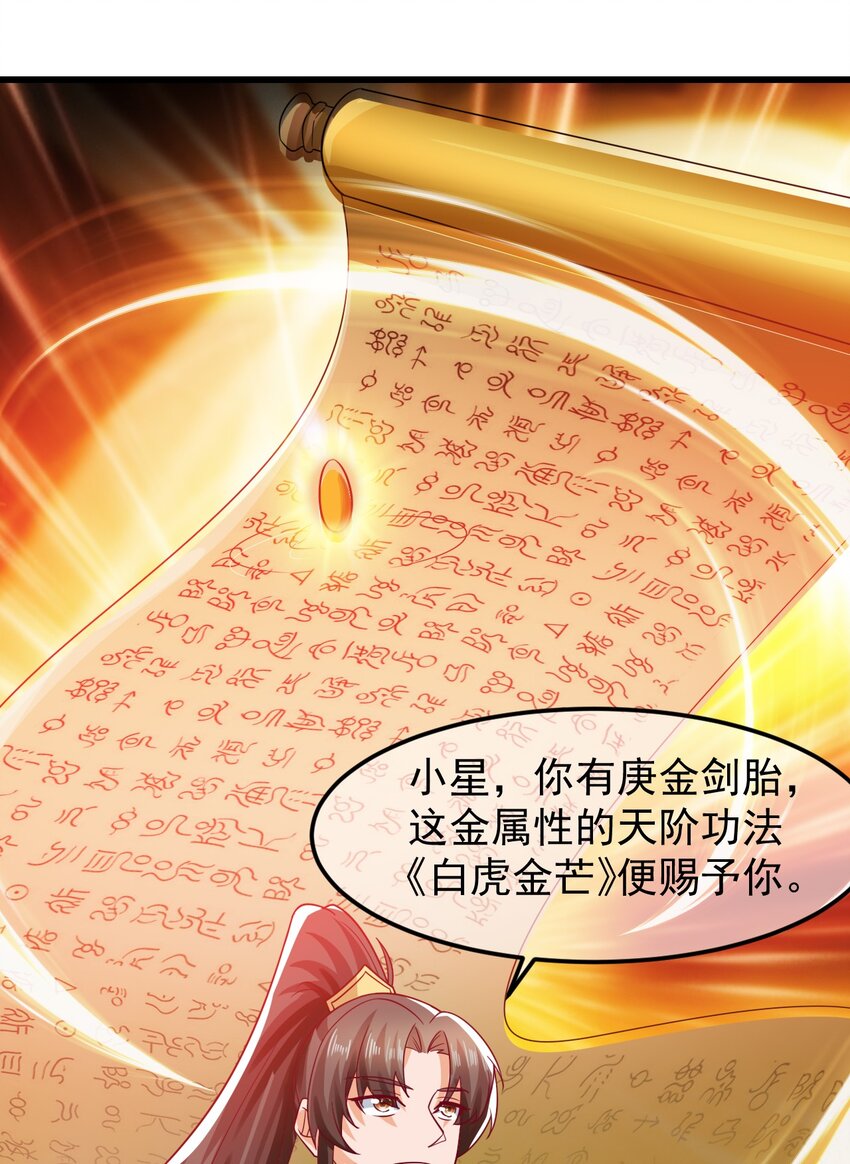 第35话 顾天星秒杀生死境-第39话