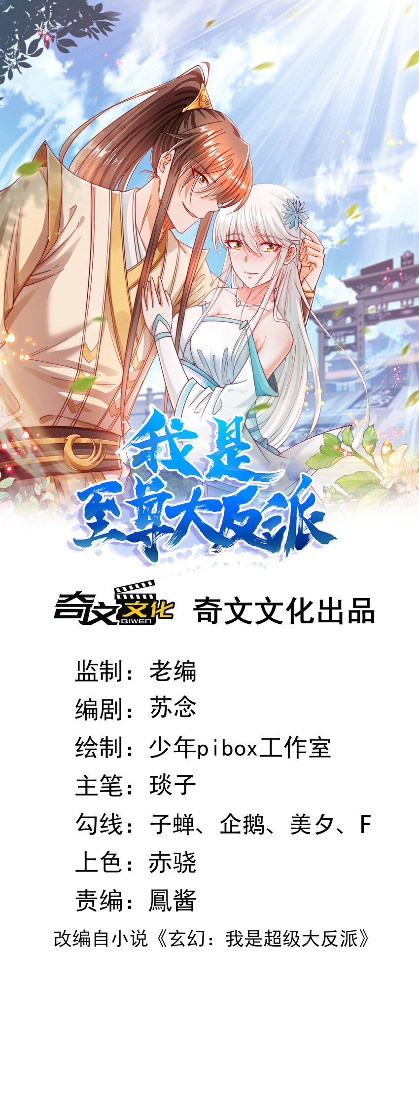 第39话 智斗陈玄-第43话