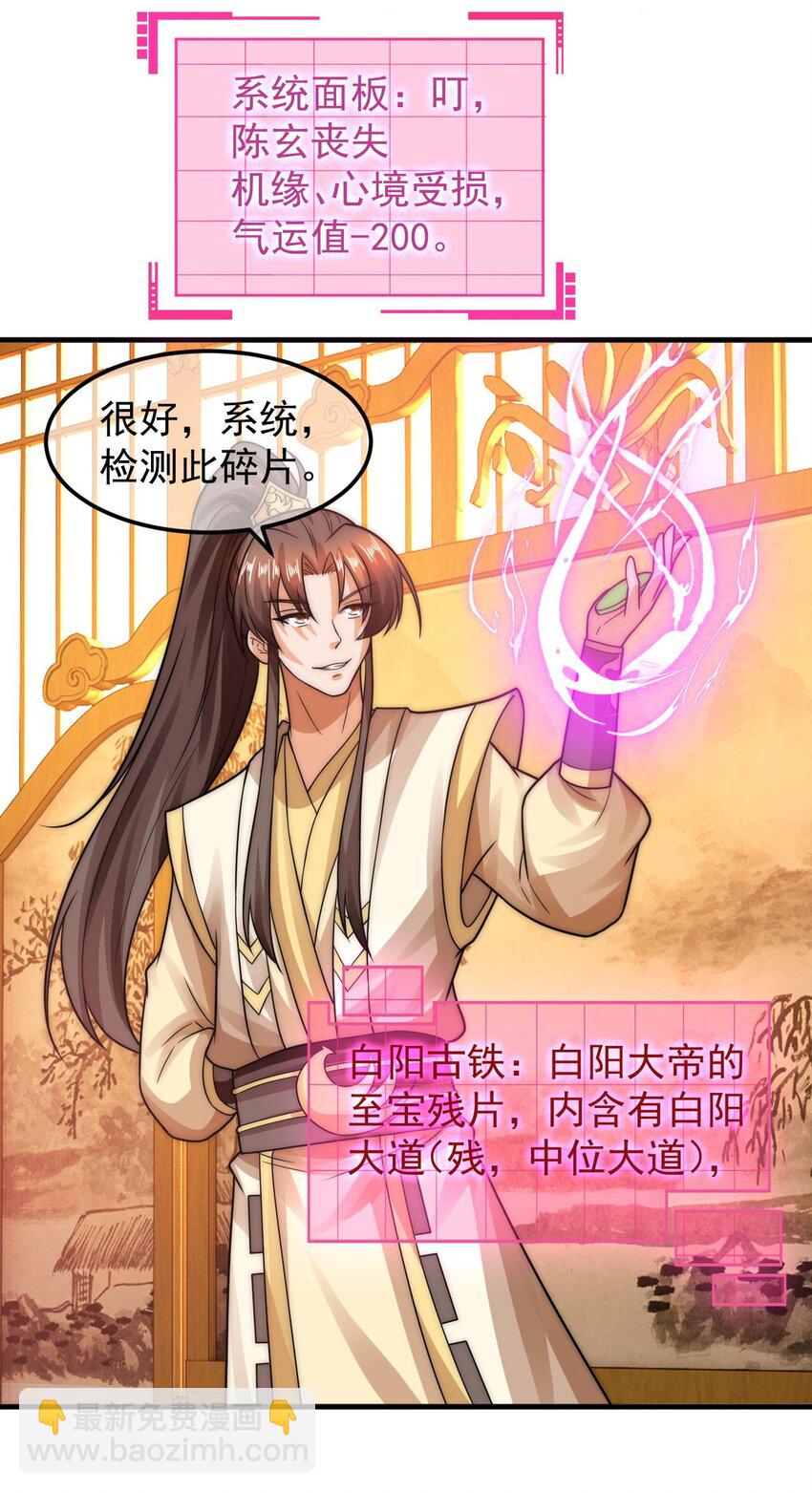 第39话 智斗陈玄-第43话
