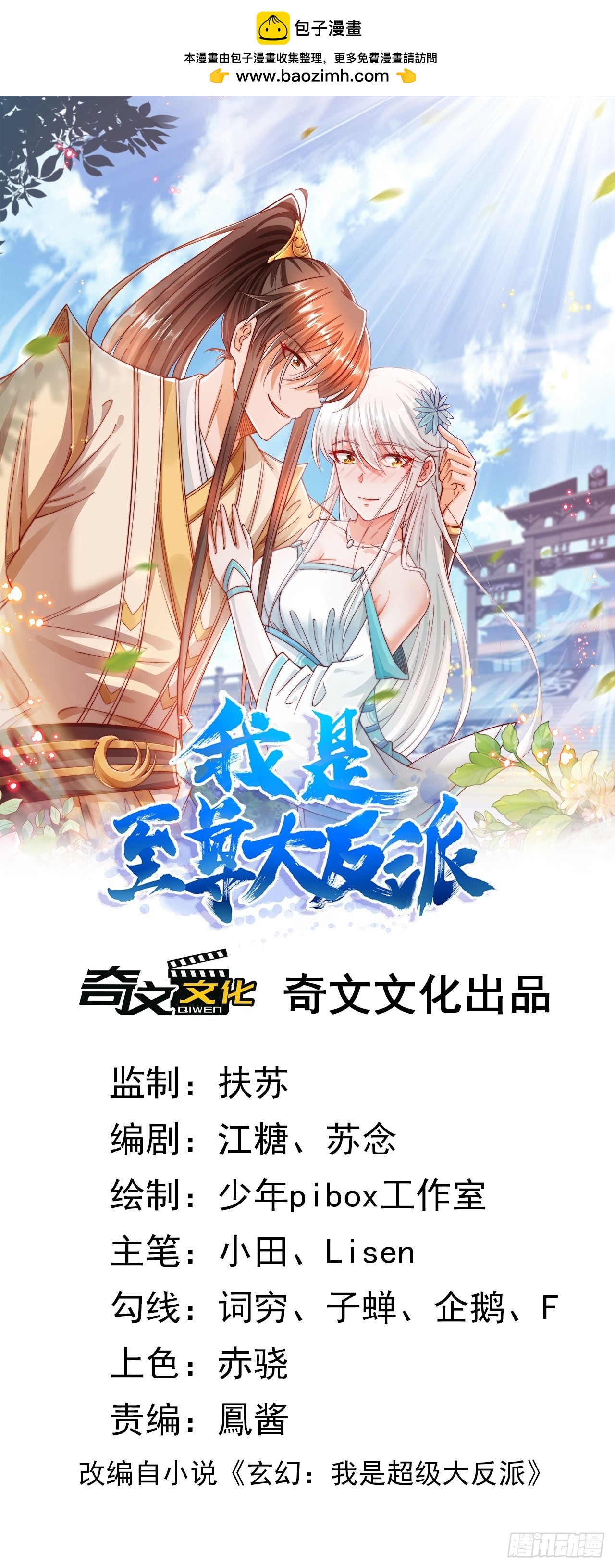 第7话 好戏就要开始了-第9话
