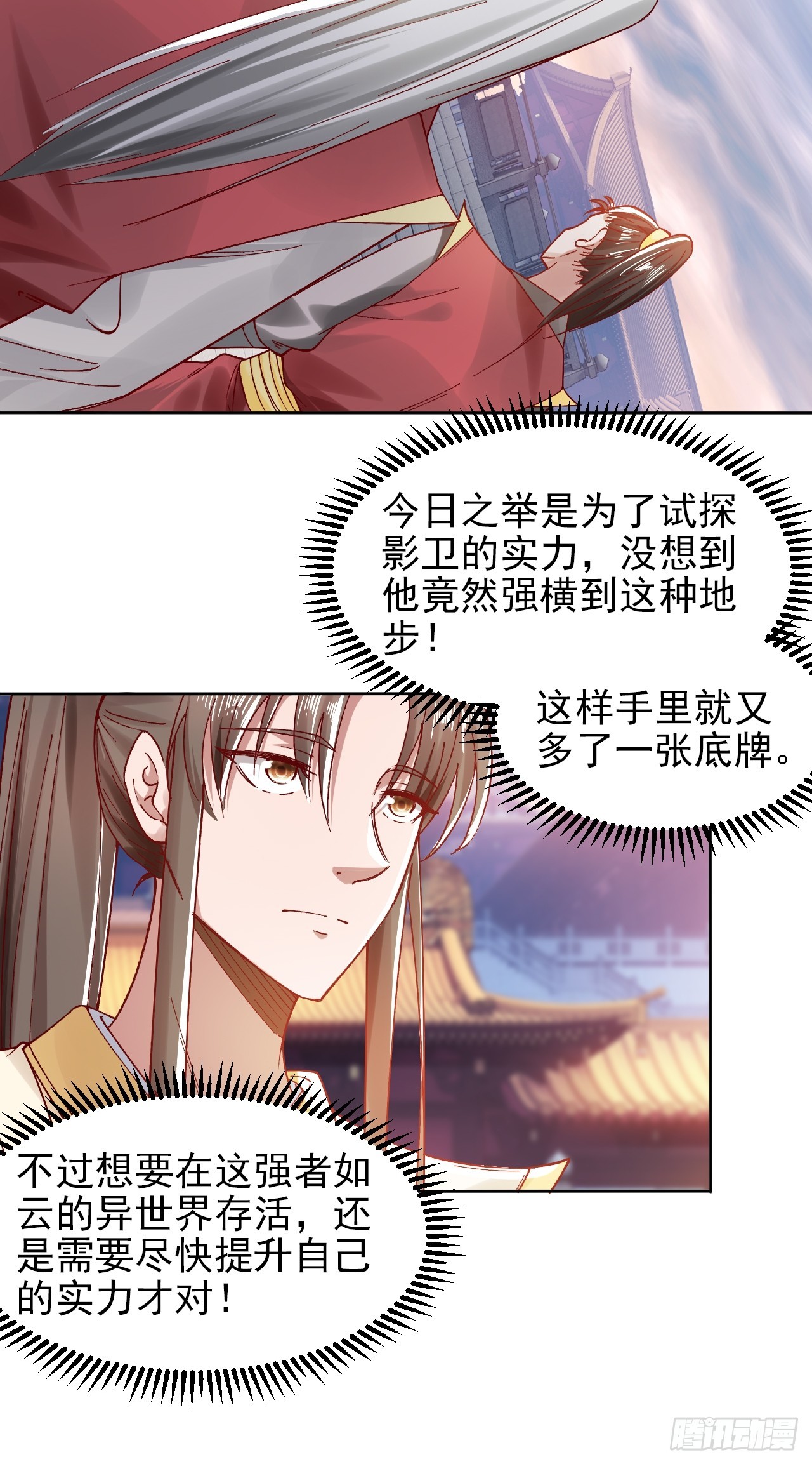 第8话 陆无尘的真面目？-第11话