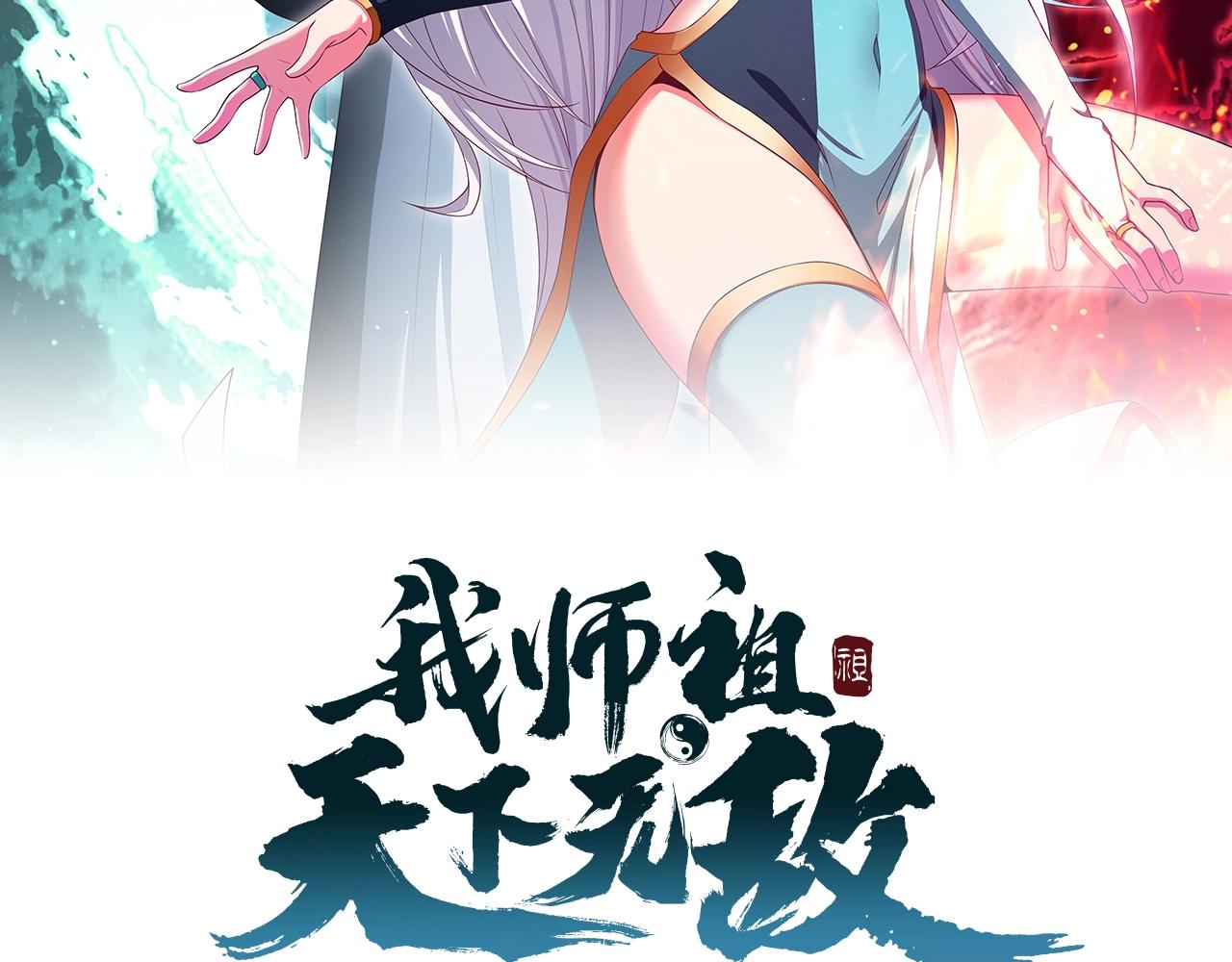 第38话 玄鸟圣宗的偷袭？！(1/3)-第39话