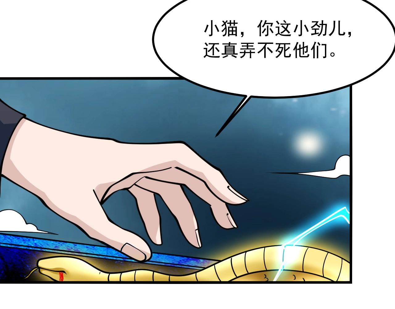 第38话 玄鸟圣宗的偷袭？！(1/3)-第39话
