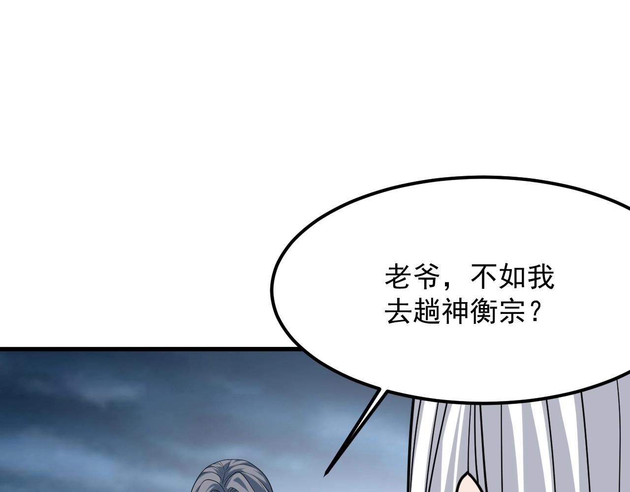第44话 打上神衡宗(1/4)-第45话