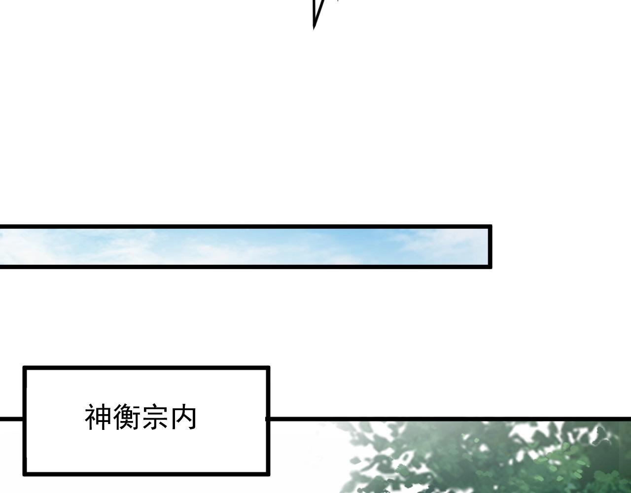 第44话 打上神衡宗(1/4)-第45话