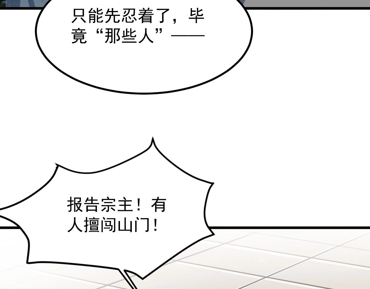 第44话 打上神衡宗(1/4)-第45话