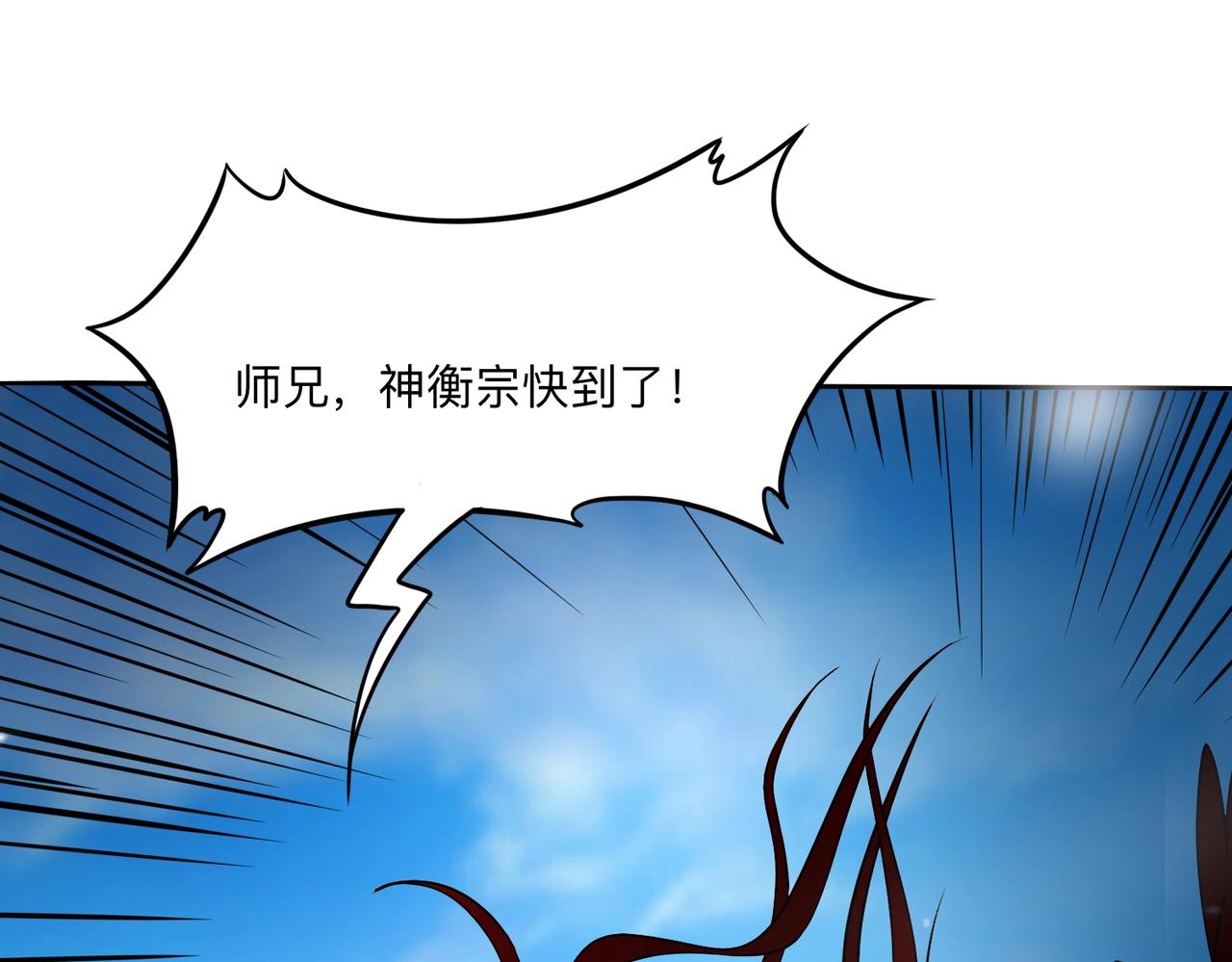 第46话 从此再无神衡宗(1/3)-第47话