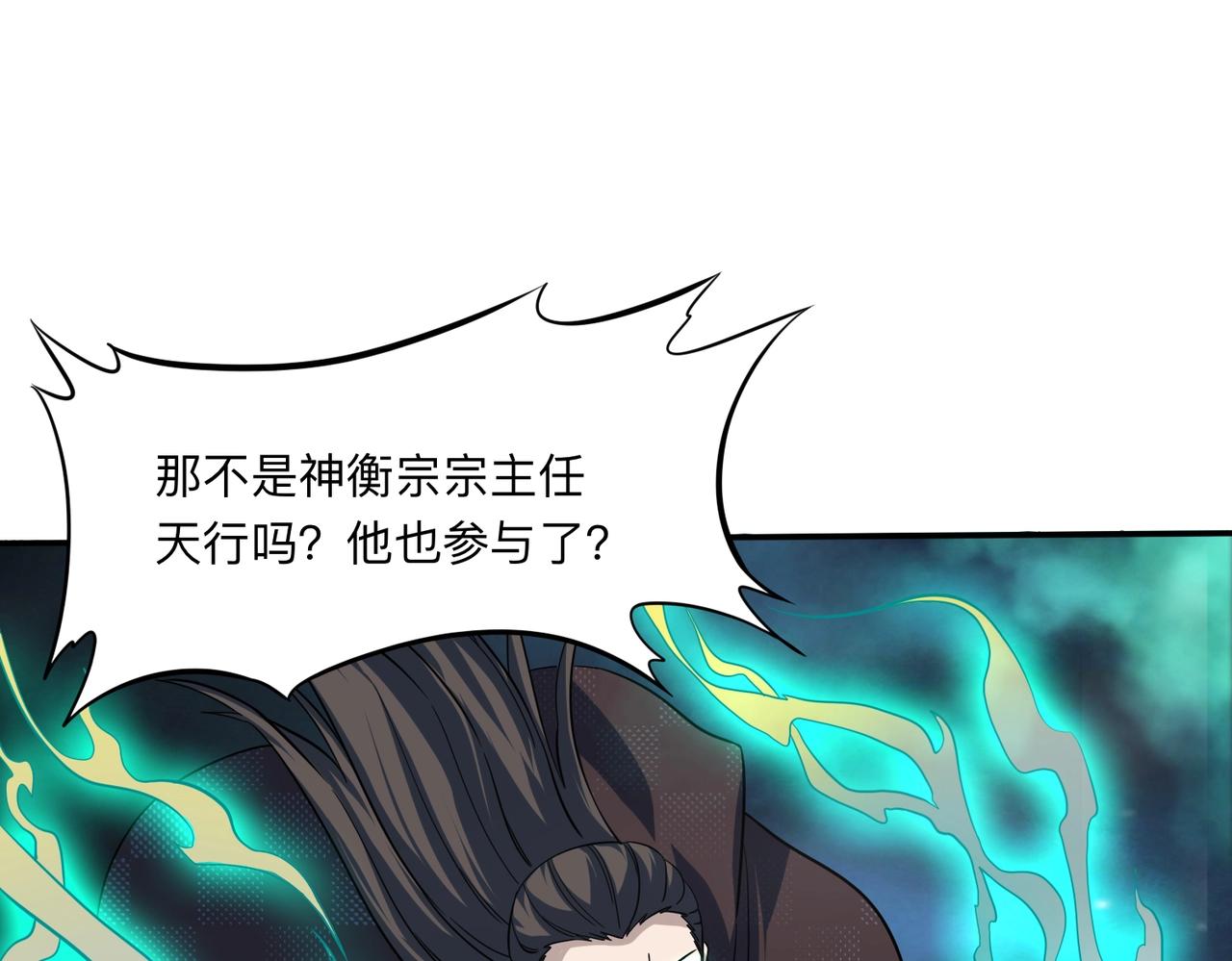 第46话 从此再无神衡宗(1/3)-第47话