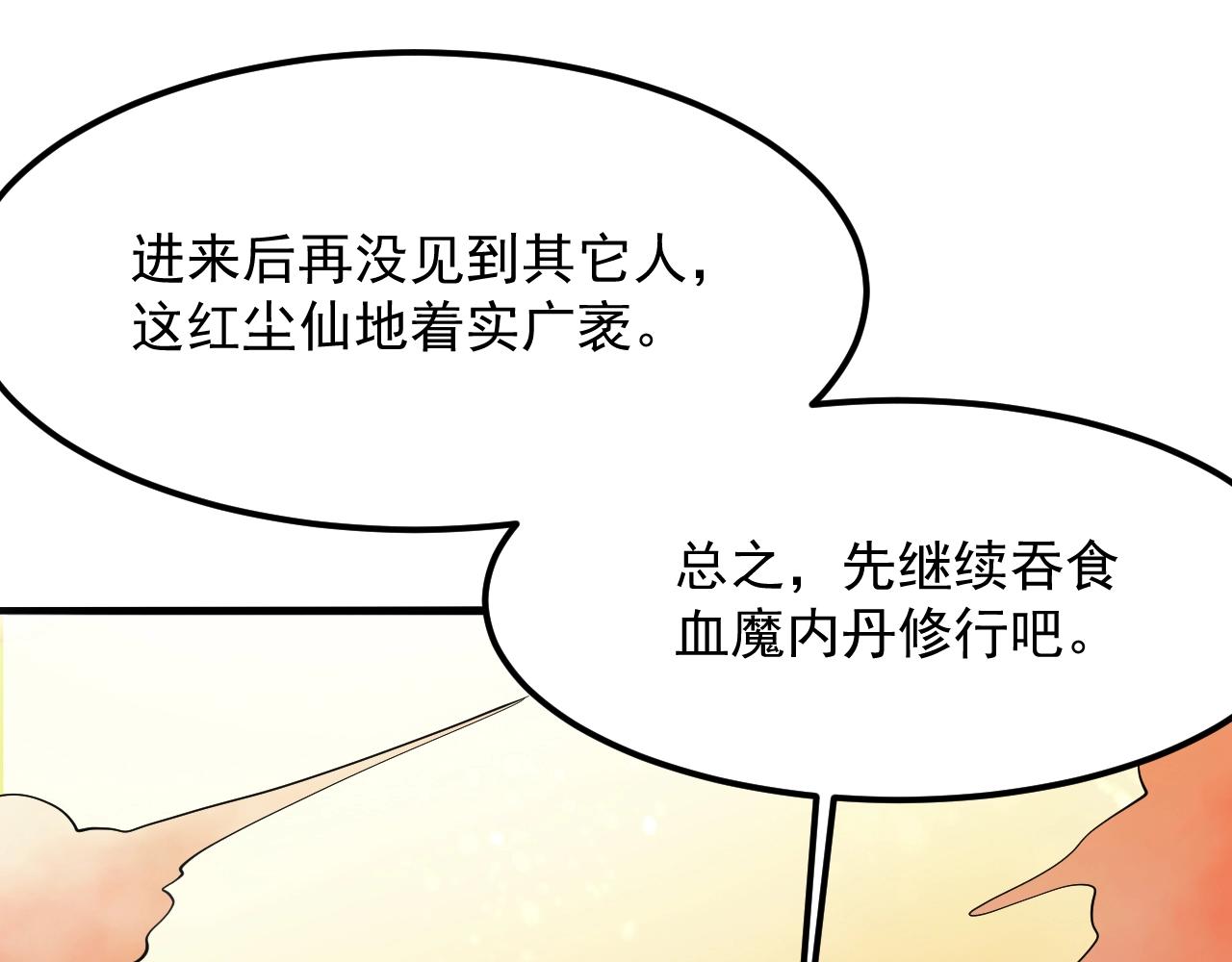 第48话 剑斩血魔(1/3)-第49话