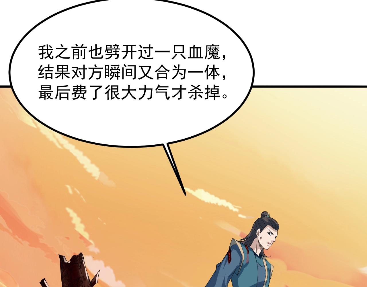 第48话 剑斩血魔(1/3)-第49话
